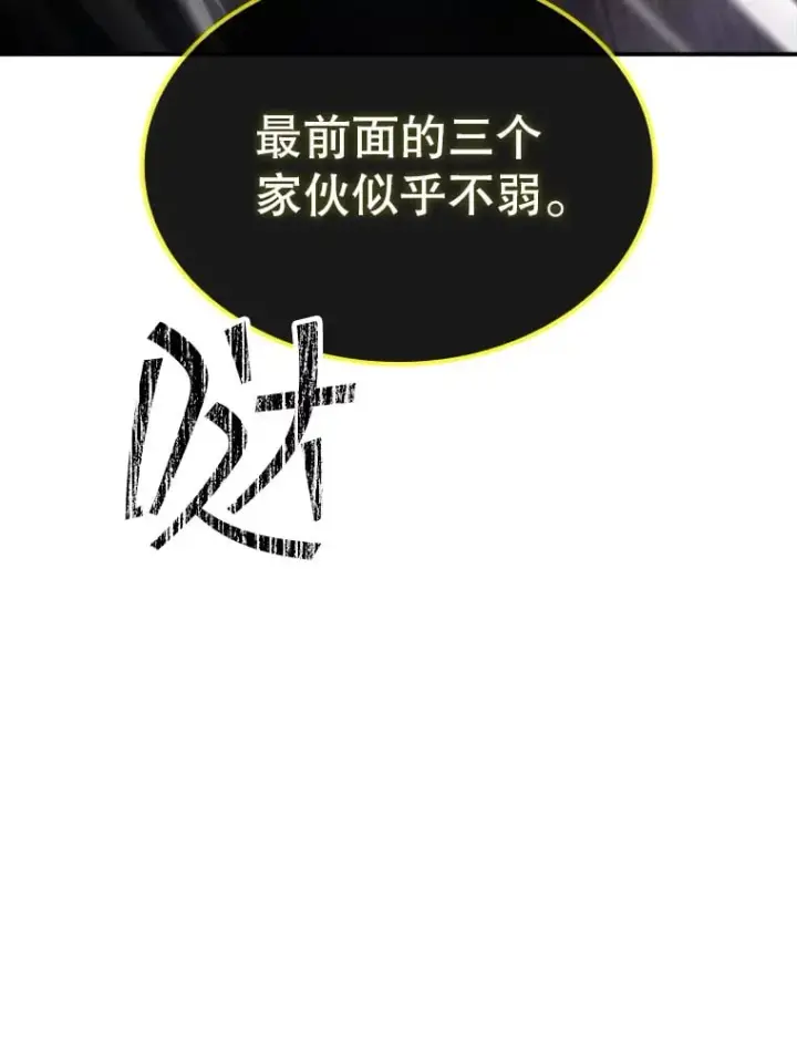 漫画《SSS级隐藏大佬》84.中立化第118张图