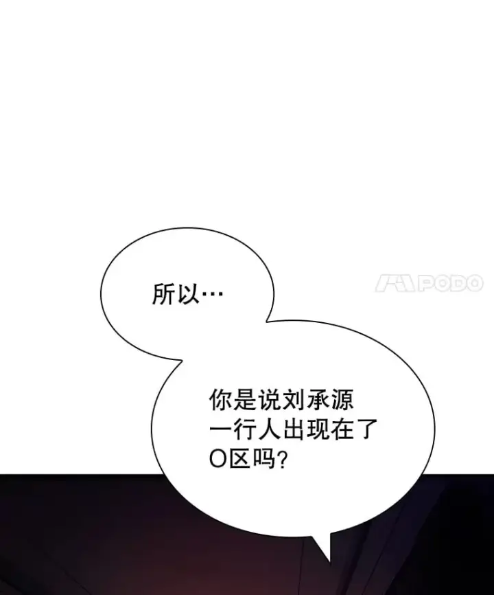 漫画《SSS级隐藏大佬》84.中立化第18张图
