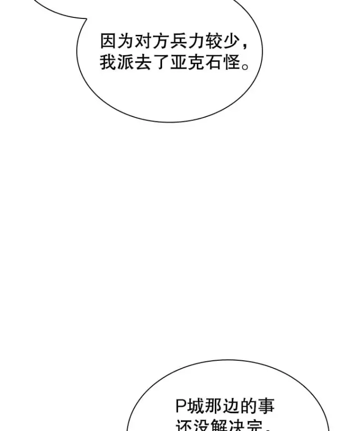 漫画《SSS级隐藏大佬》84.中立化第21张图