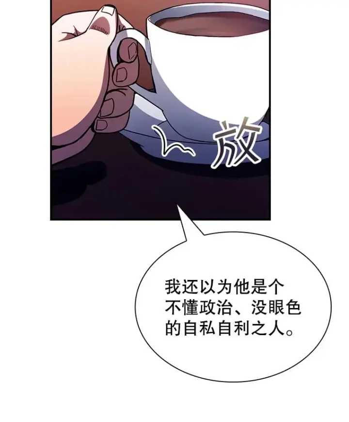 漫画《SSS级隐藏大佬》84.中立化第24张图
