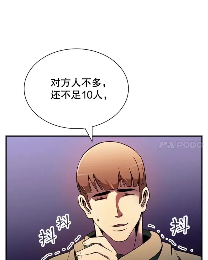 漫画《SSS级隐藏大佬》84.中立化第25张图