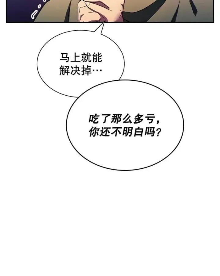 漫画《SSS级隐藏大佬》84.中立化第26张图