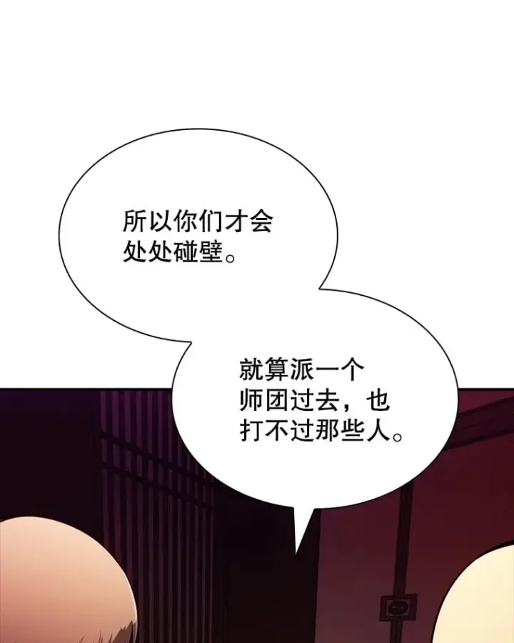 漫画《SSS级隐藏大佬》84.中立化第27张图