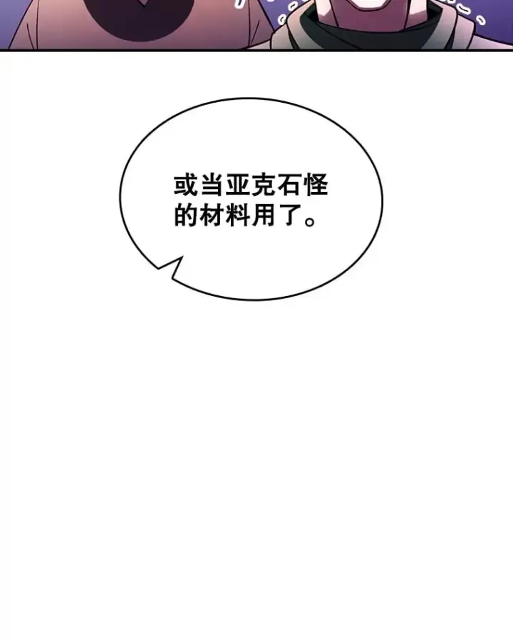漫画《SSS级隐藏大佬》84.中立化第30张图