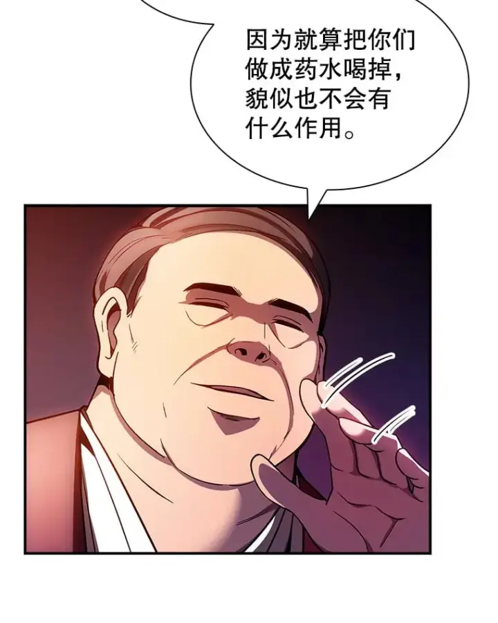 漫画《SSS级隐藏大佬》84.中立化第33张图