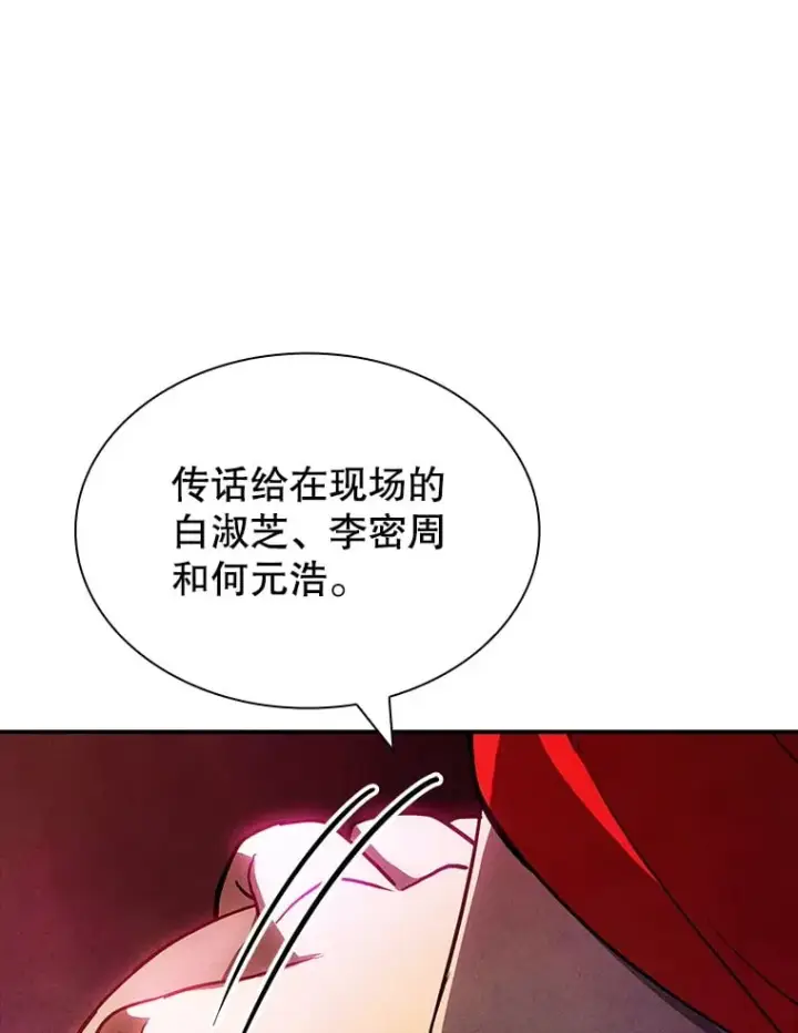 漫画《SSS级隐藏大佬》84.中立化第36张图