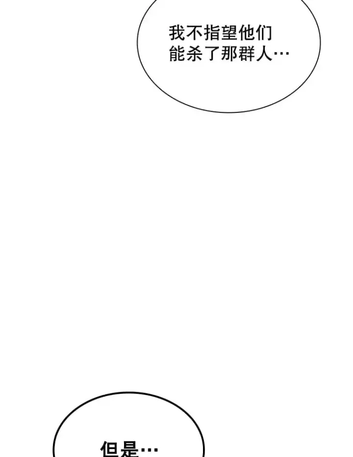 漫画《SSS级隐藏大佬》84.中立化第38张图