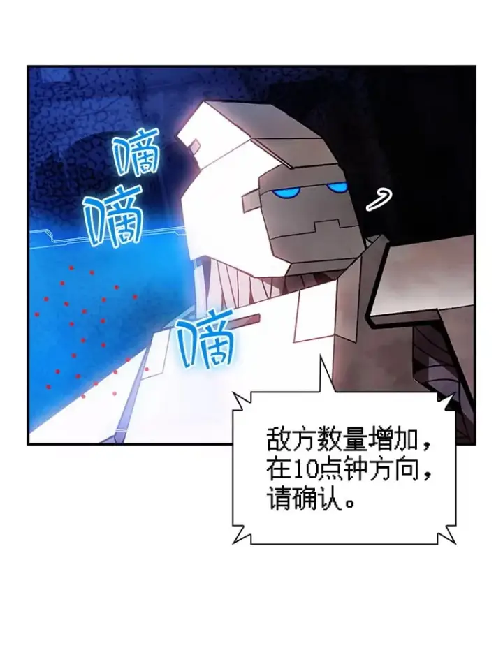 漫画《SSS级隐藏大佬》84.中立化第46张图