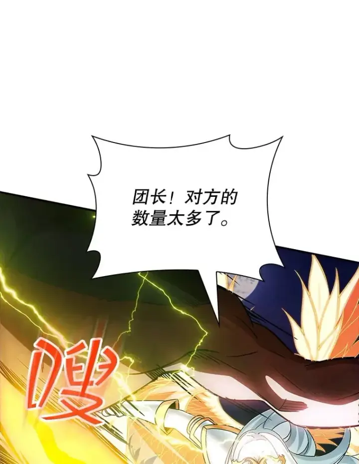 漫画《SSS级隐藏大佬》84.中立化第47张图