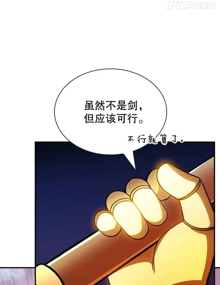 漫画《SSS级隐藏大佬》84.中立化第49张图