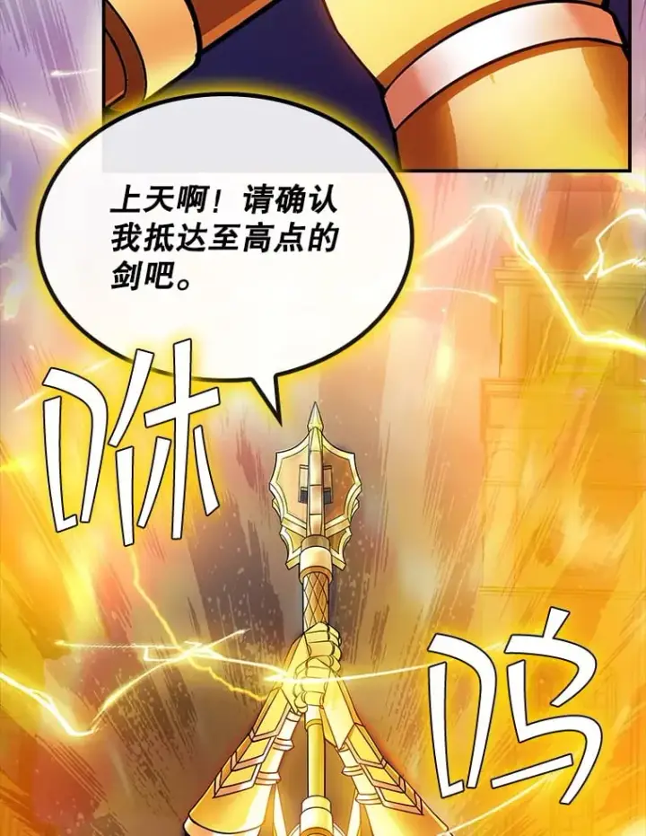 漫画《SSS级隐藏大佬》84.中立化第50张图