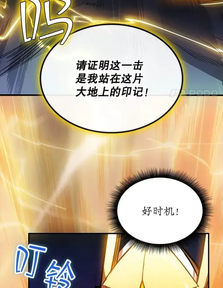漫画《SSS级隐藏大佬》84.中立化第52张图