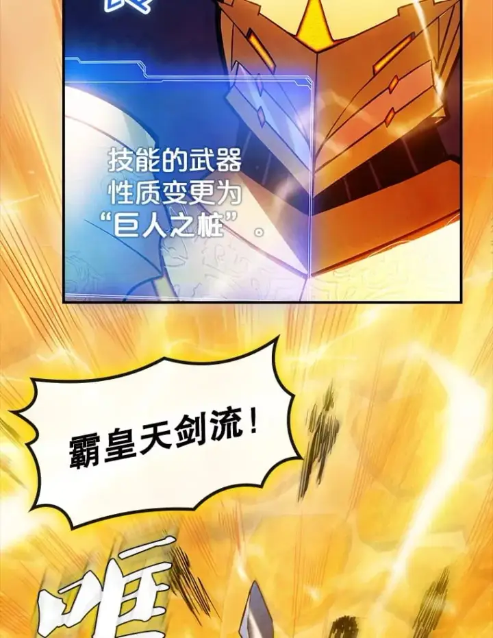 漫画《SSS级隐藏大佬》84.中立化第53张图