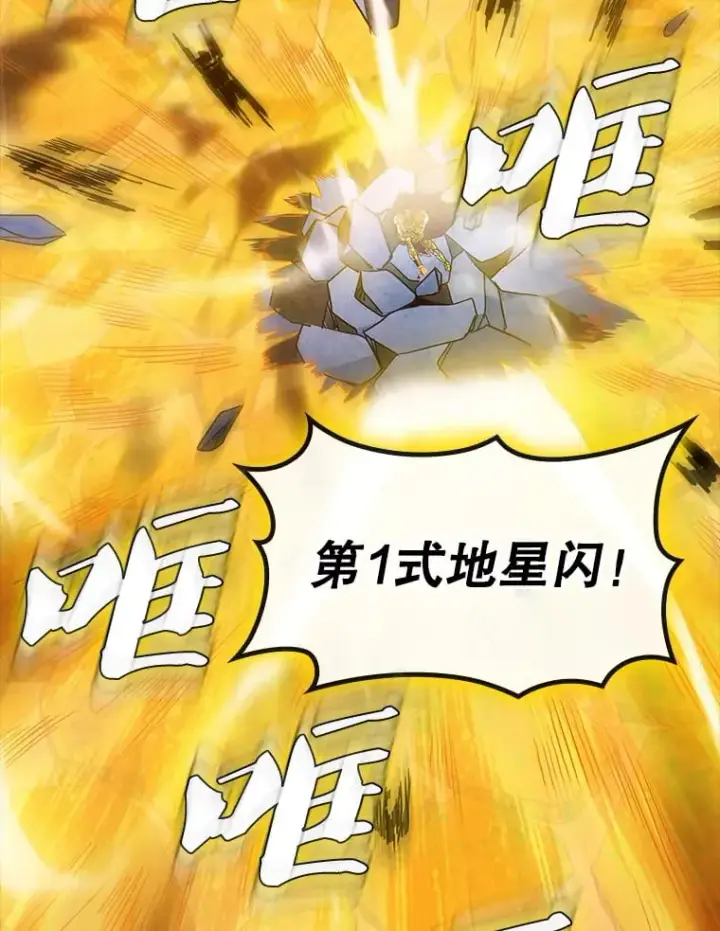 漫画《SSS级隐藏大佬》84.中立化第54张图