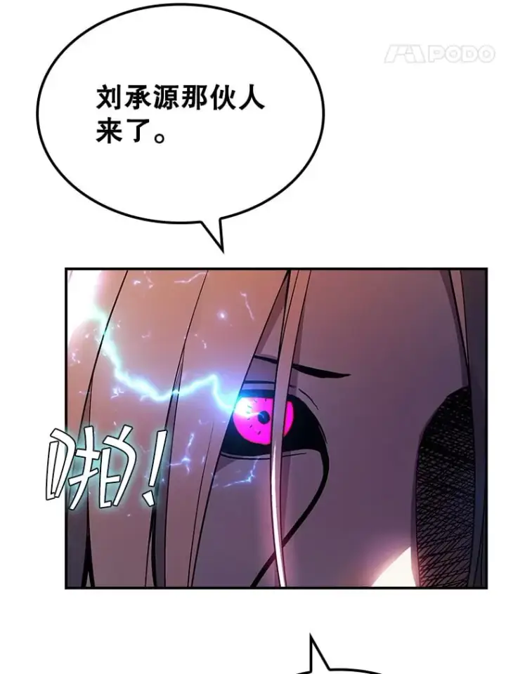 漫画《SSS级隐藏大佬》84.中立化第62张图