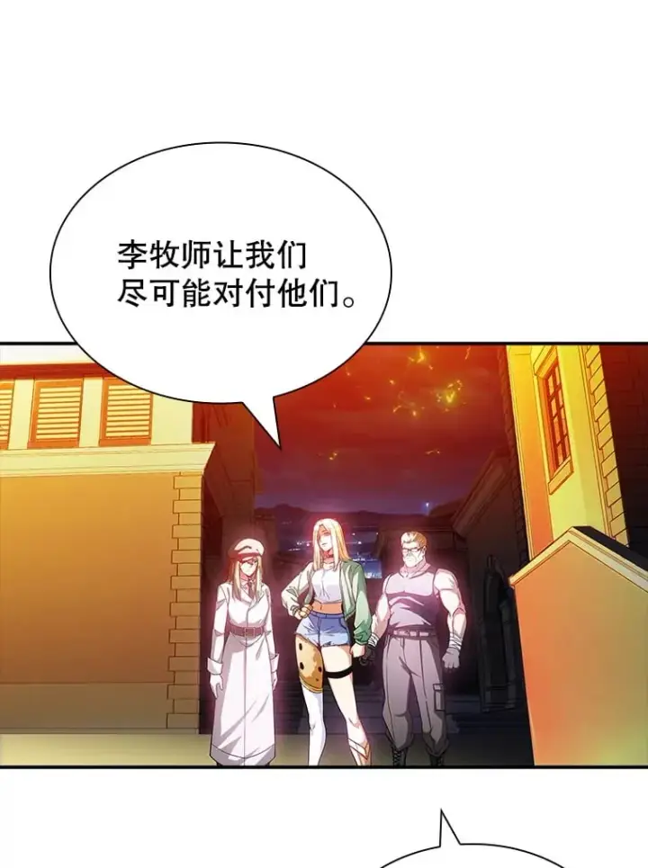 漫画《SSS级隐藏大佬》84.中立化第66张图