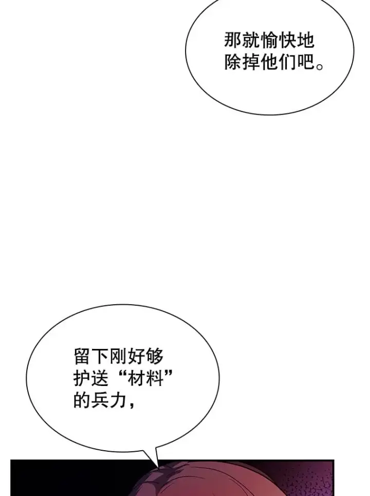 漫画《SSS级隐藏大佬》84.中立化第67张图