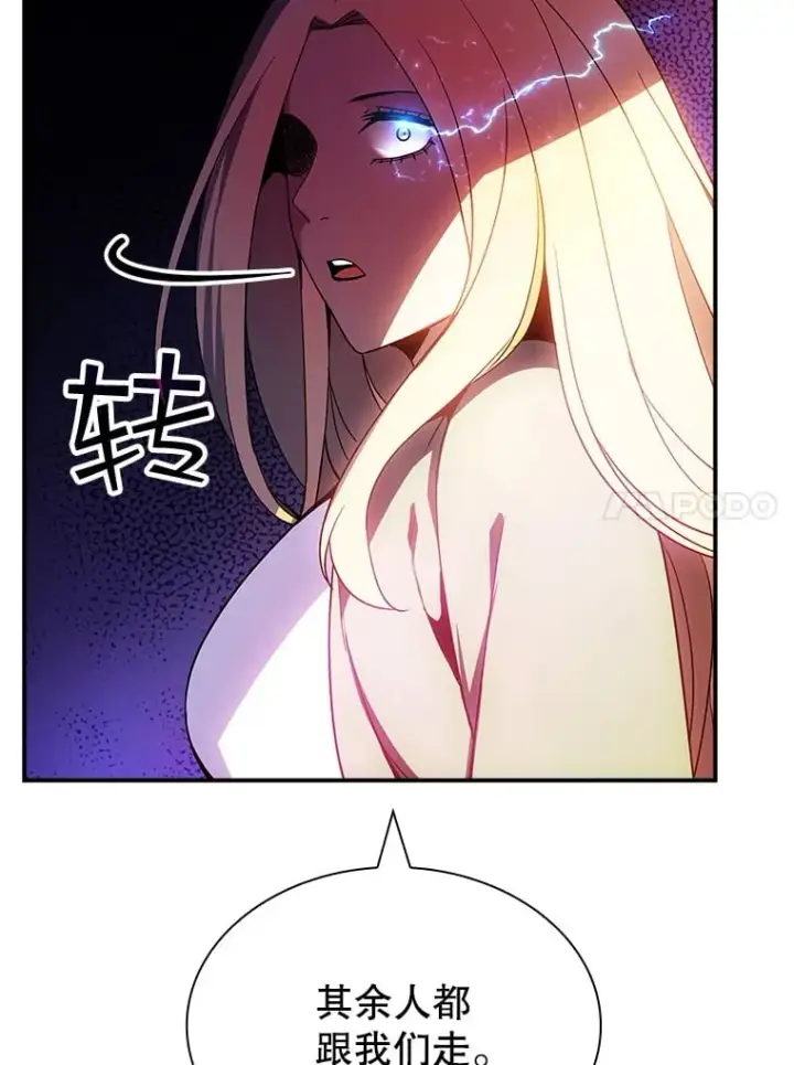 漫画《SSS级隐藏大佬》84.中立化第68张图