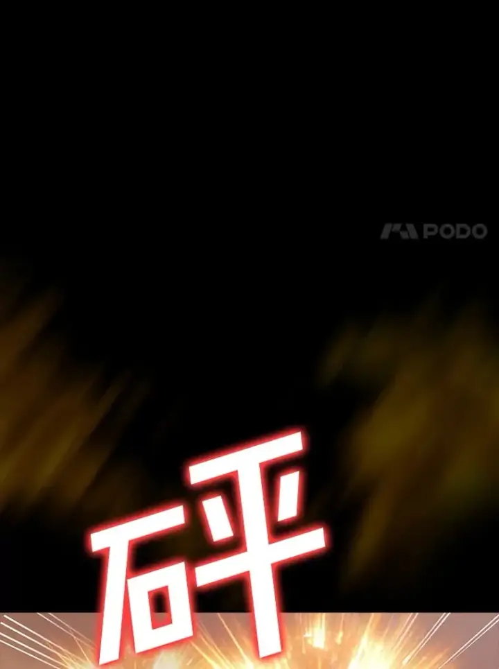 漫画《SSS级隐藏大佬》84.中立化第7张图