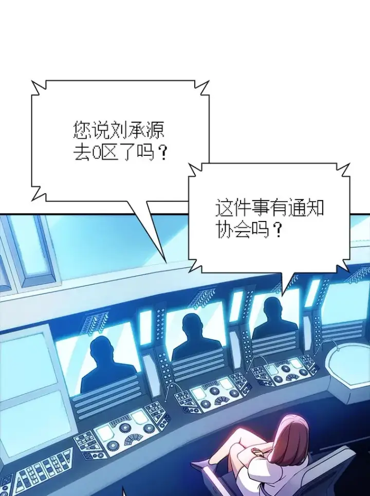 漫画《SSS级隐藏大佬》84.中立化第72张图