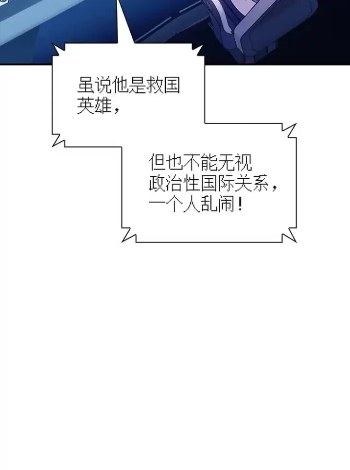 漫画《SSS级隐藏大佬》84.中立化第73张图