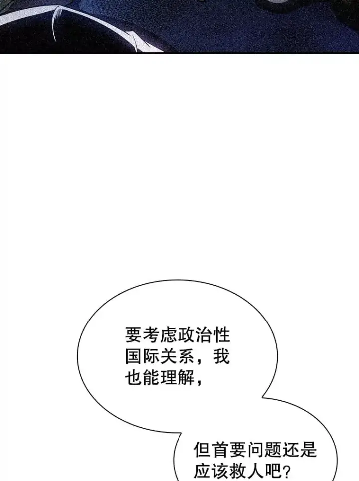 漫画《SSS级隐藏大佬》84.中立化第75张图