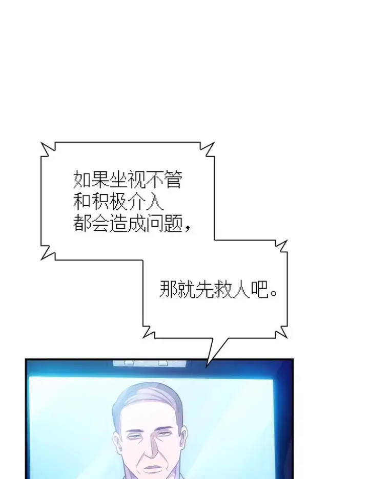 漫画《SSS级隐藏大佬》84.中立化第77张图