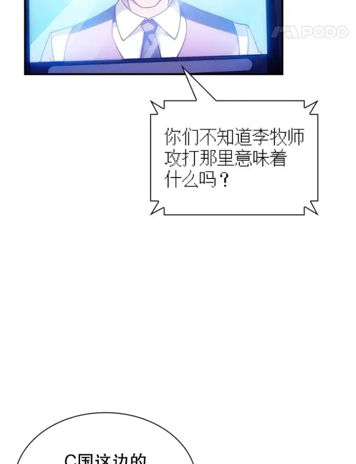 漫画《SSS级隐藏大佬》84.中立化第78张图