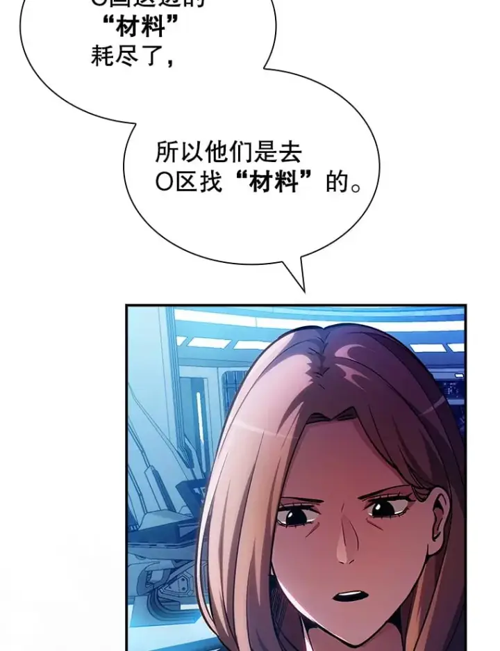 漫画《SSS级隐藏大佬》84.中立化第79张图