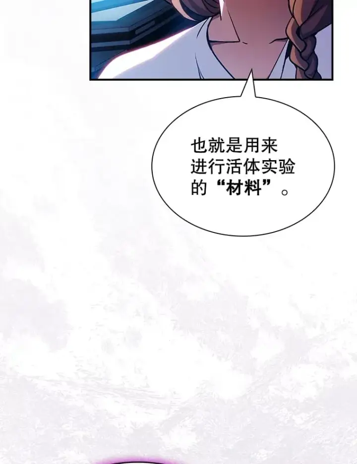 漫画《SSS级隐藏大佬》84.中立化第80张图