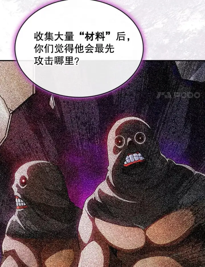 漫画《SSS级隐藏大佬》84.中立化第81张图