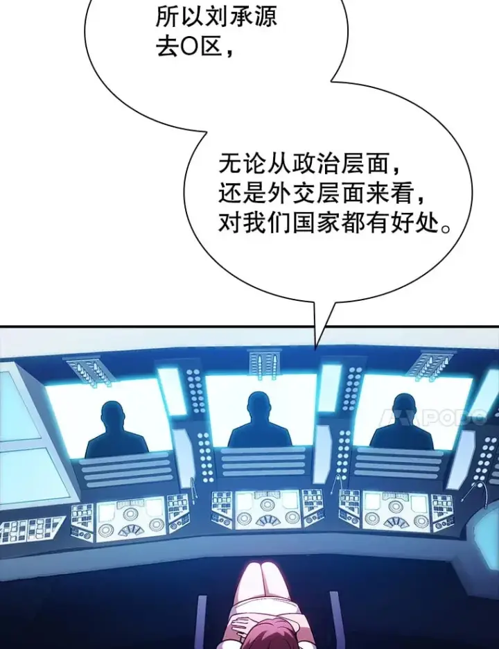 漫画《SSS级隐藏大佬》84.中立化第84张图