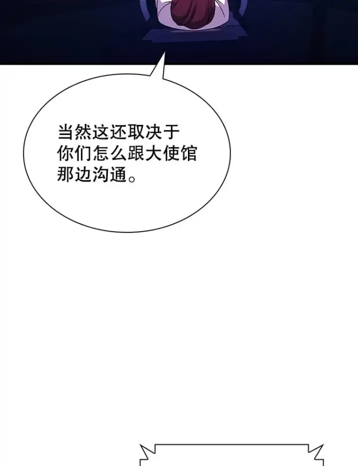漫画《SSS级隐藏大佬》84.中立化第85张图