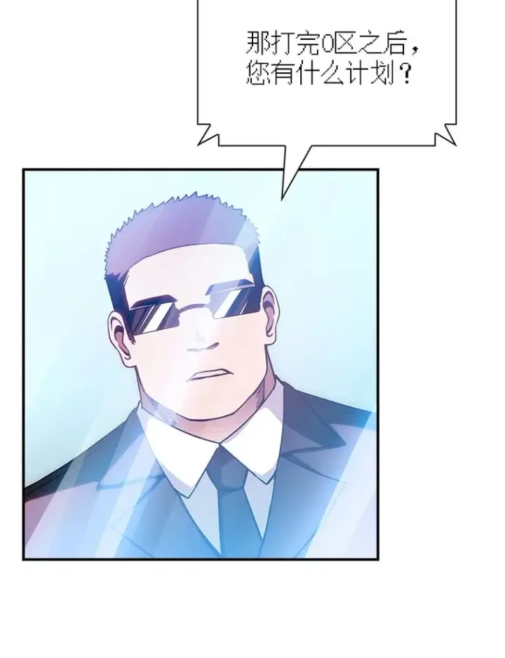 漫画《SSS级隐藏大佬》84.中立化第86张图