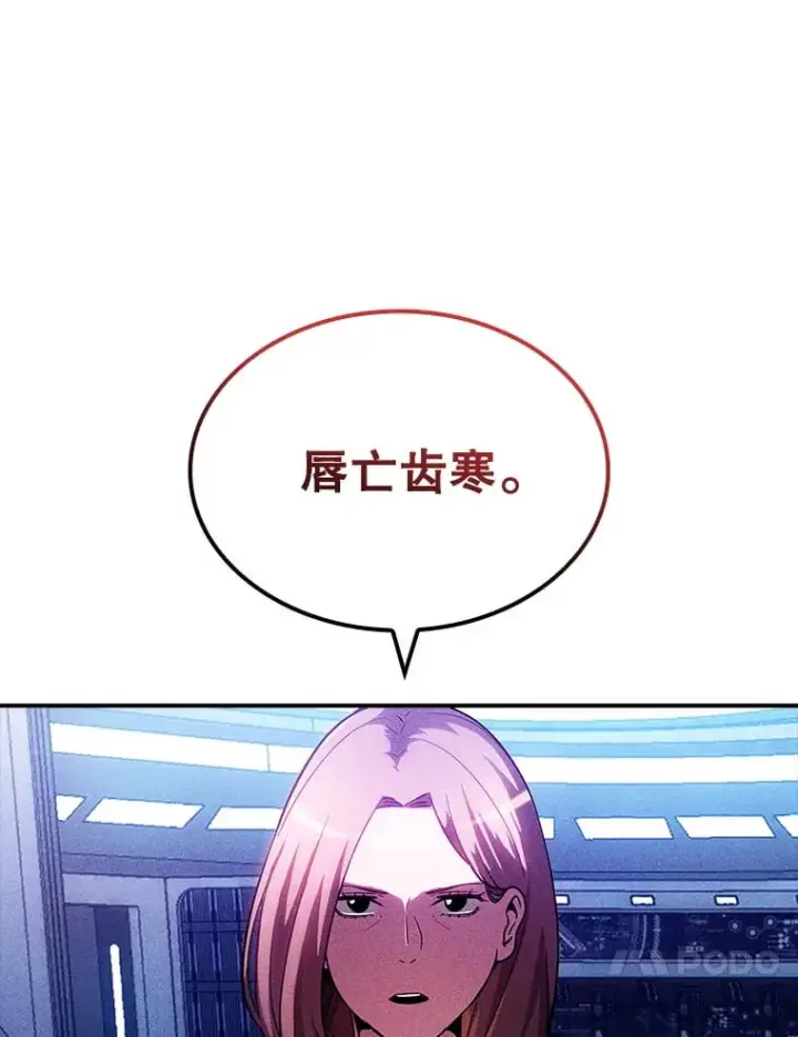 漫画《SSS级隐藏大佬》84.中立化第87张图