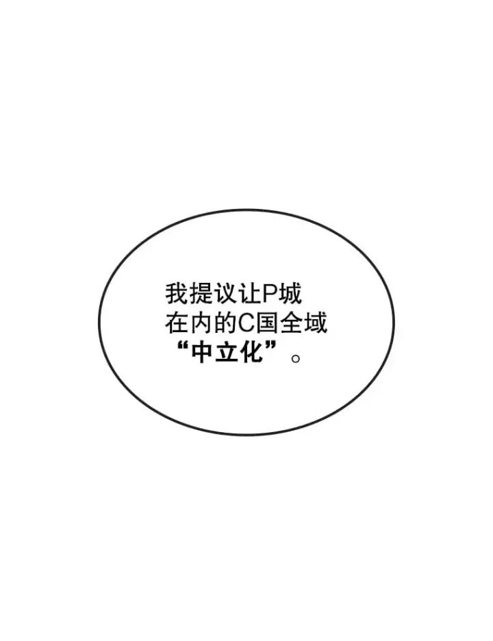 漫画《SSS级隐藏大佬》84.中立化第89张图