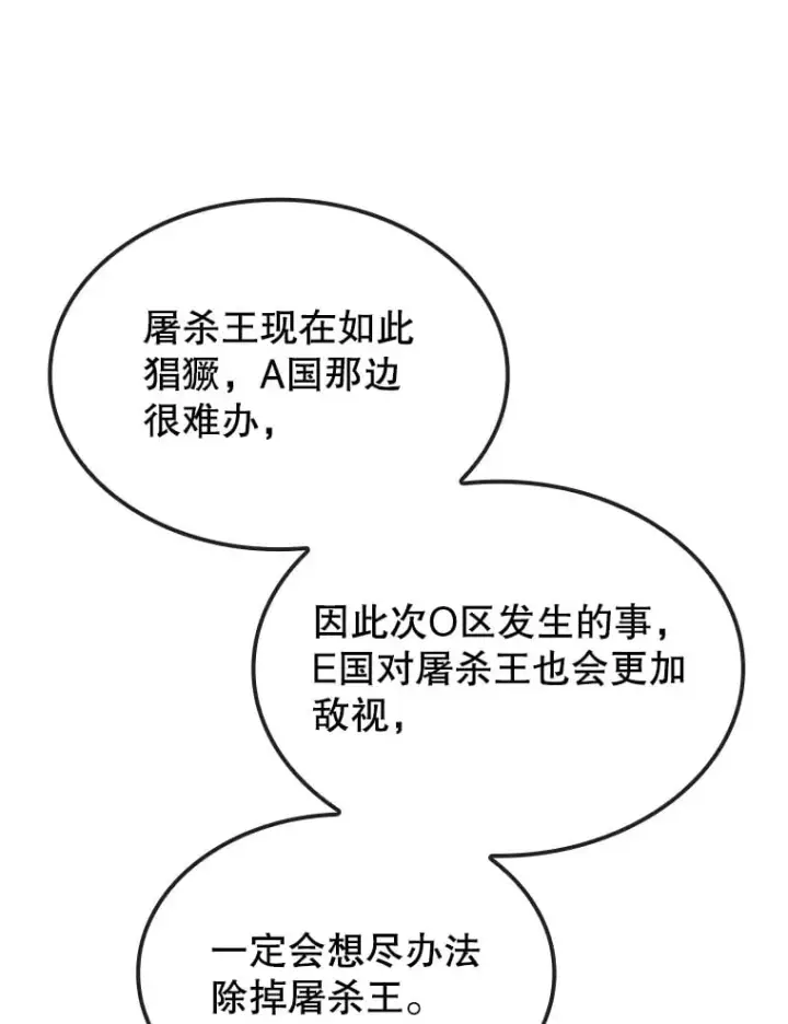 漫画《SSS级隐藏大佬》84.中立化第90张图