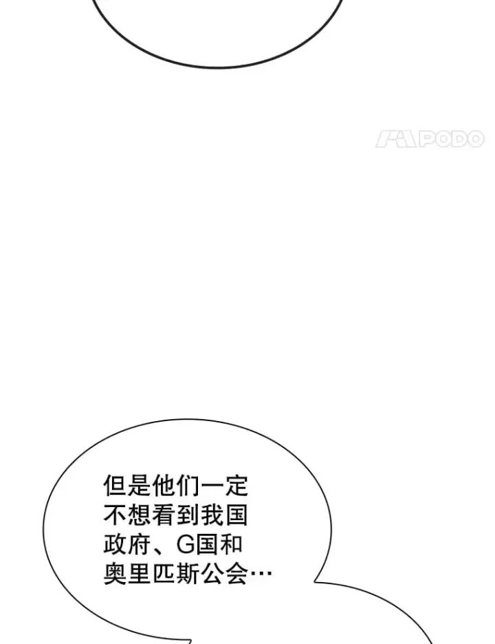 漫画《SSS级隐藏大佬》84.中立化第91张图
