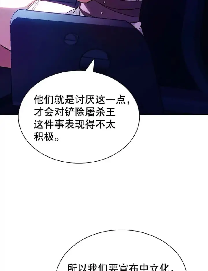 漫画《SSS级隐藏大佬》84.中立化第93张图