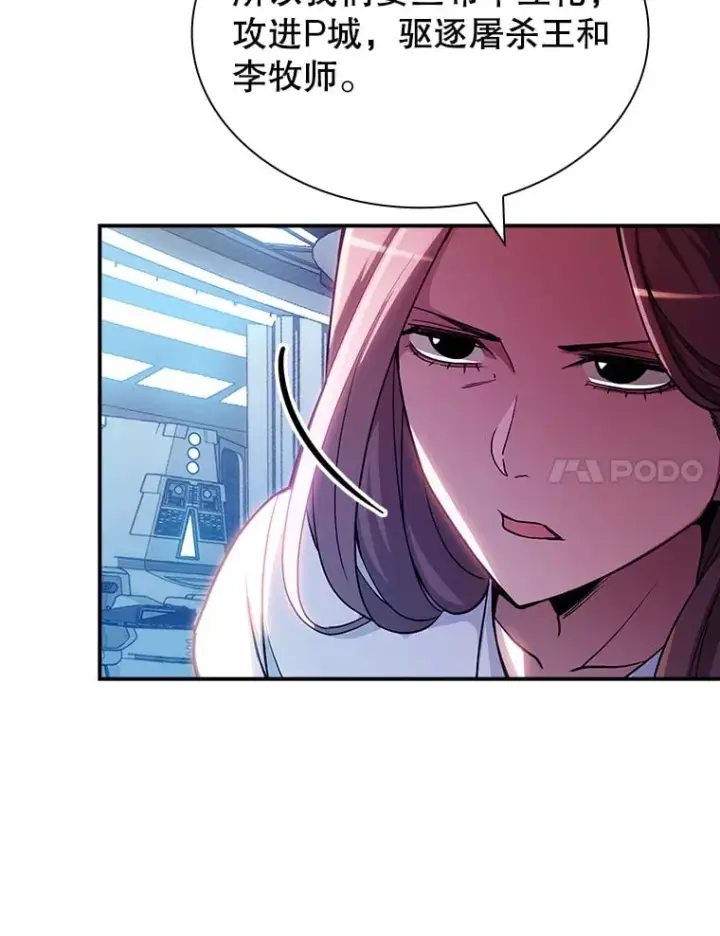漫画《SSS级隐藏大佬》84.中立化第94张图