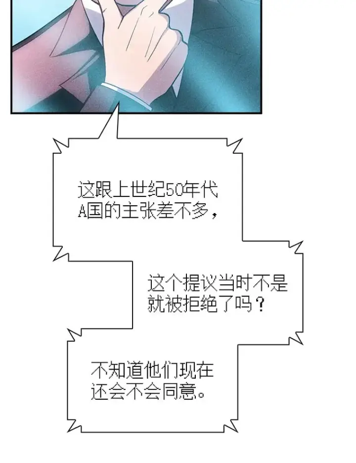 漫画《SSS级隐藏大佬》84.中立化第96张图