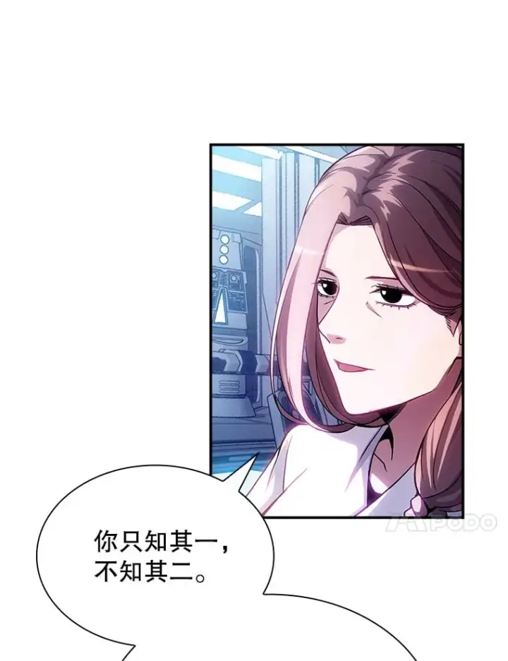 漫画《SSS级隐藏大佬》84.中立化第97张图