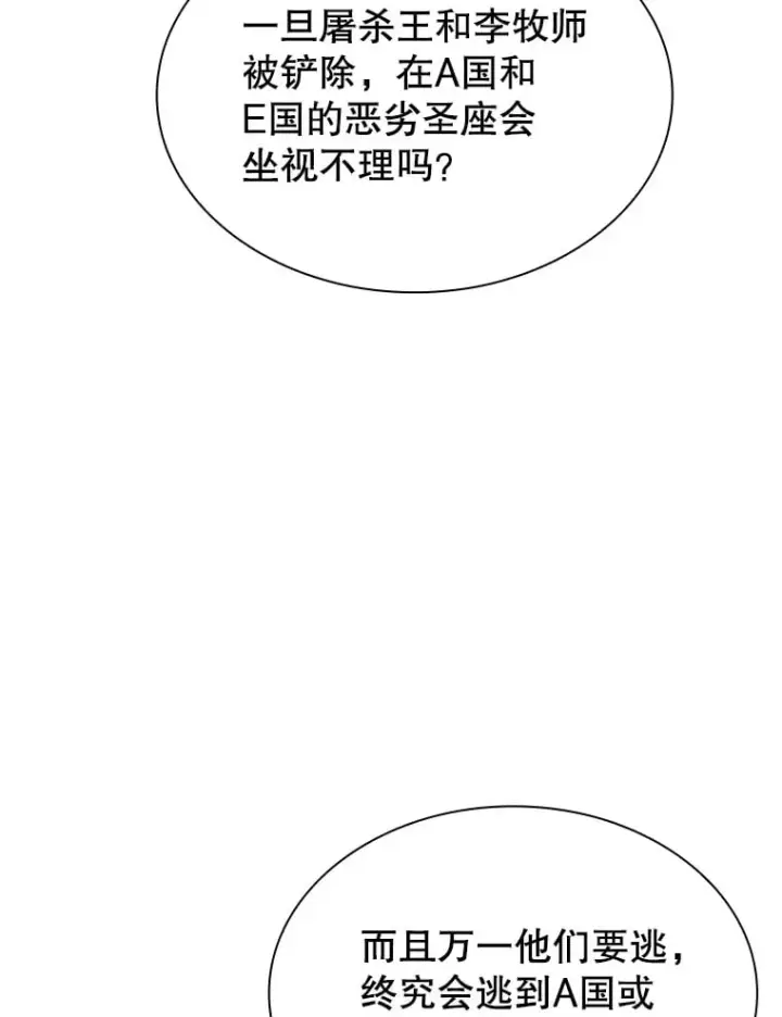 漫画《SSS级隐藏大佬》84.中立化第98张图
