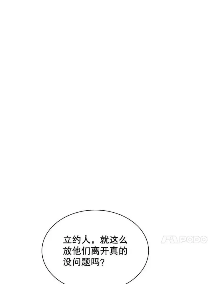 漫画《SSS级隐藏大佬》86.追寻和平第100张图