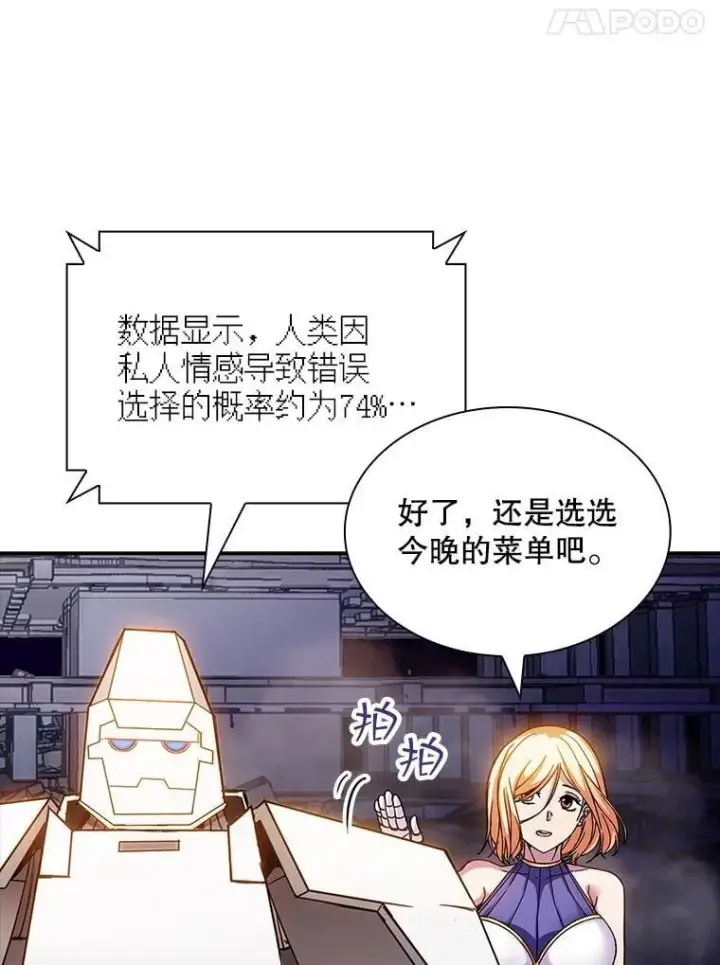 漫画《SSS级隐藏大佬》86.追寻和平第104张图