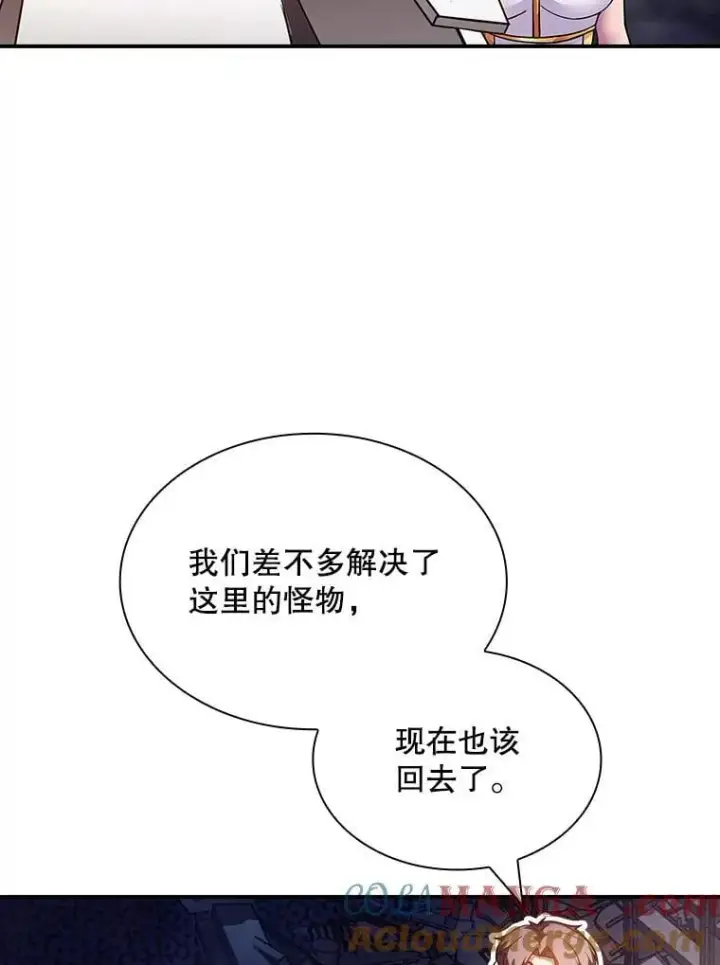 漫画《SSS级隐藏大佬》86.追寻和平第105张图