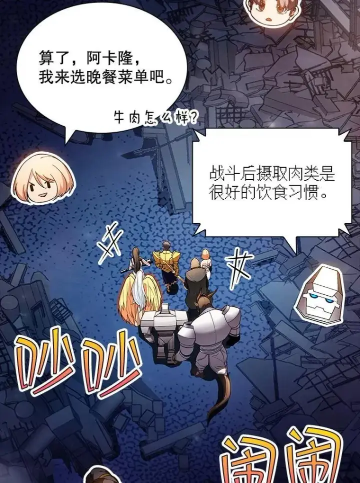 漫画《SSS级隐藏大佬》86.追寻和平第106张图