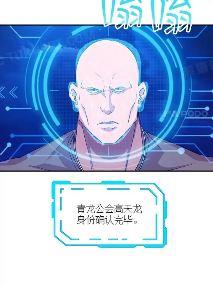 漫画《SSS级隐藏大佬》86.追寻和平第110张图