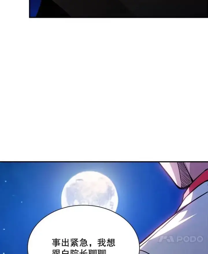 漫画《SSS级隐藏大佬》86.追寻和平第116张图