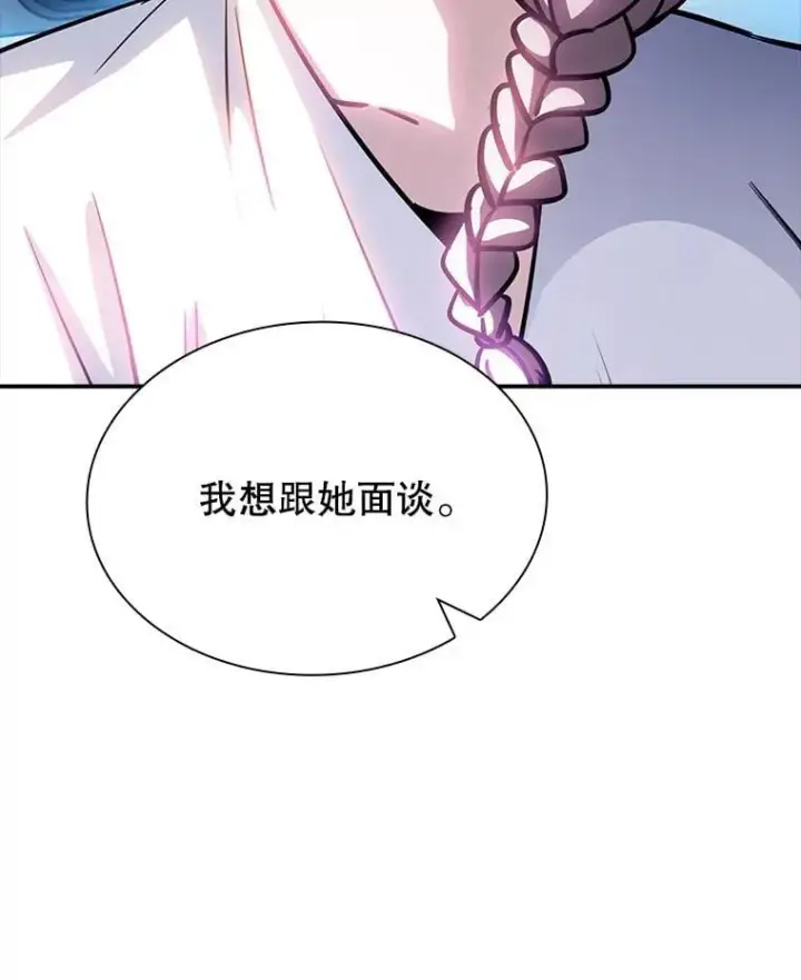 漫画《SSS级隐藏大佬》86.追寻和平第122张图